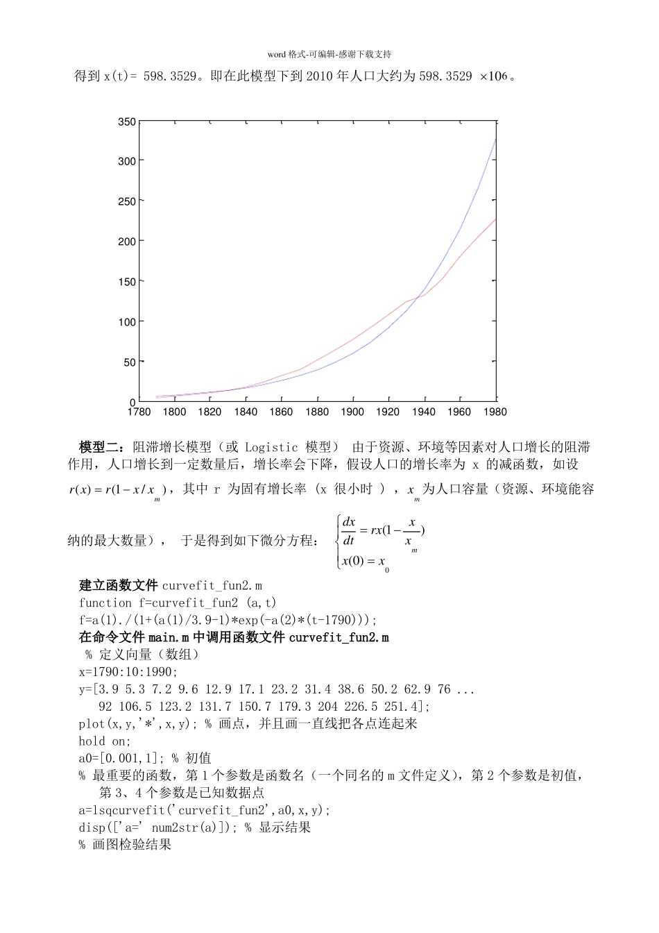 人口指数增长模型和Logistic模型_第2页