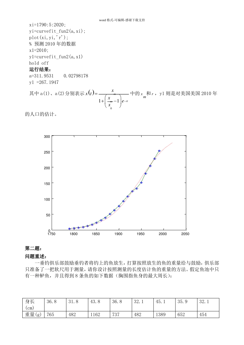 人口指数增长模型和Logistic模型_第3页