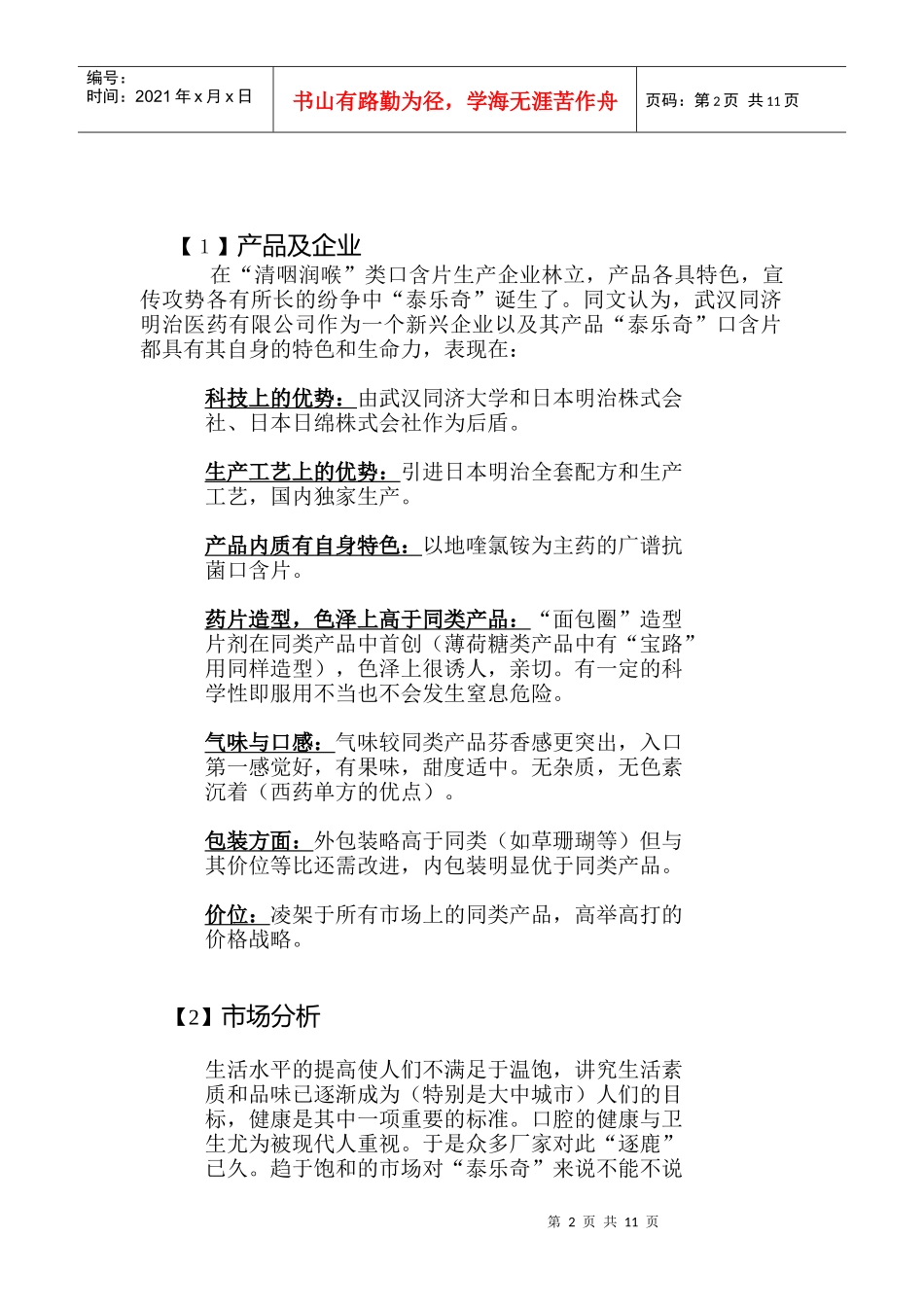 明治同济制药策划方案_第2页