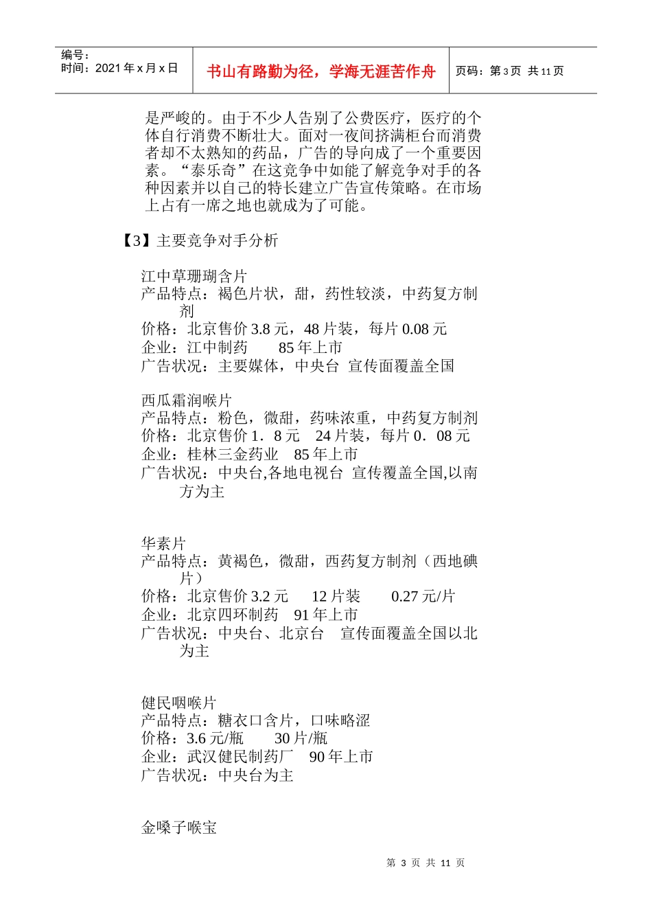 明治同济制药策划方案_第3页