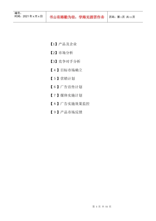 明治同济制药策划方案