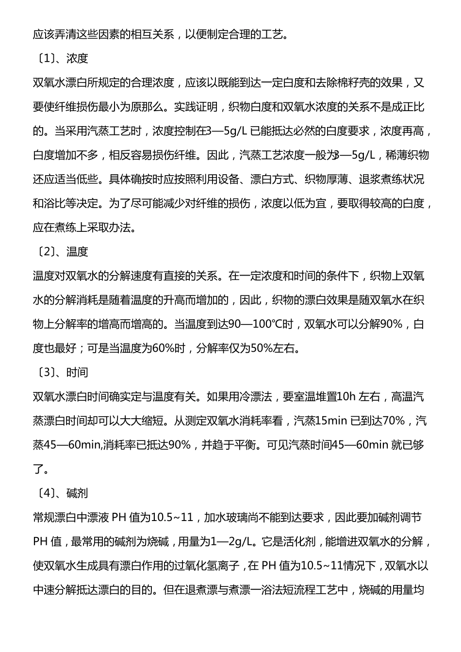 过氧化氢双氧水的利用方式和用途_第3页