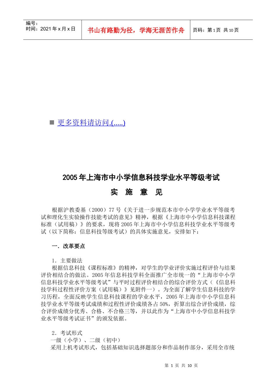 某年上海市中小学信息科技学业水平等级考试_第1页