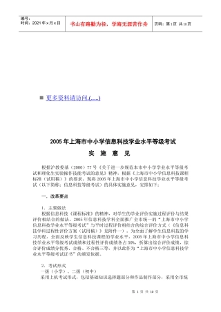 某年上海市中小学信息科技学业水平等级考试