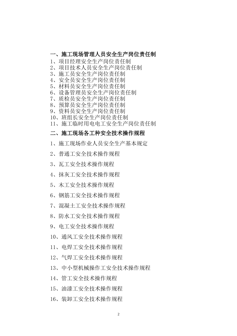 某某小区工程施工安全标准化管理范本_第2页