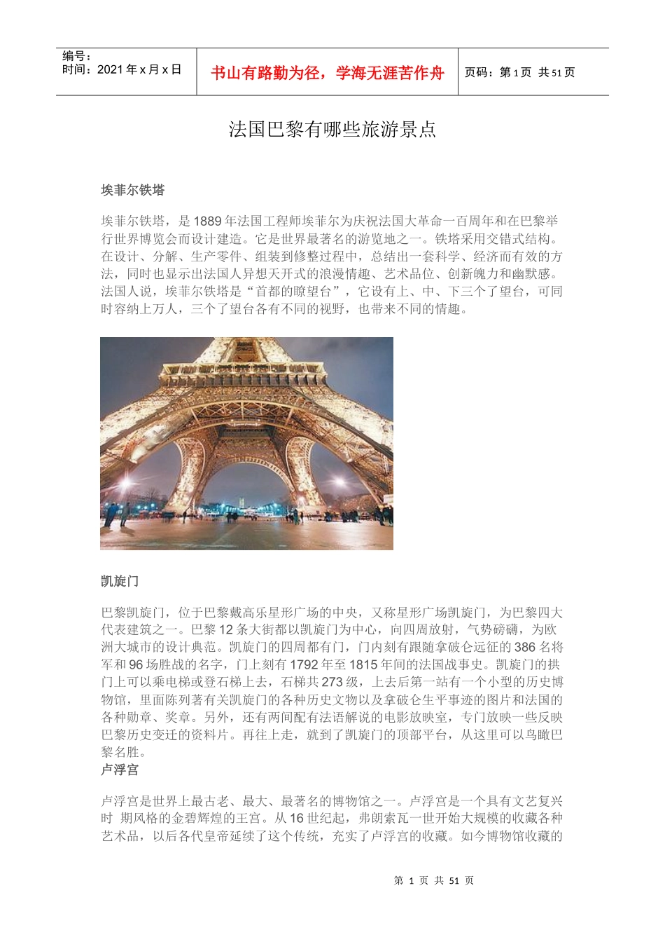 法国旅游介绍大全_第1页