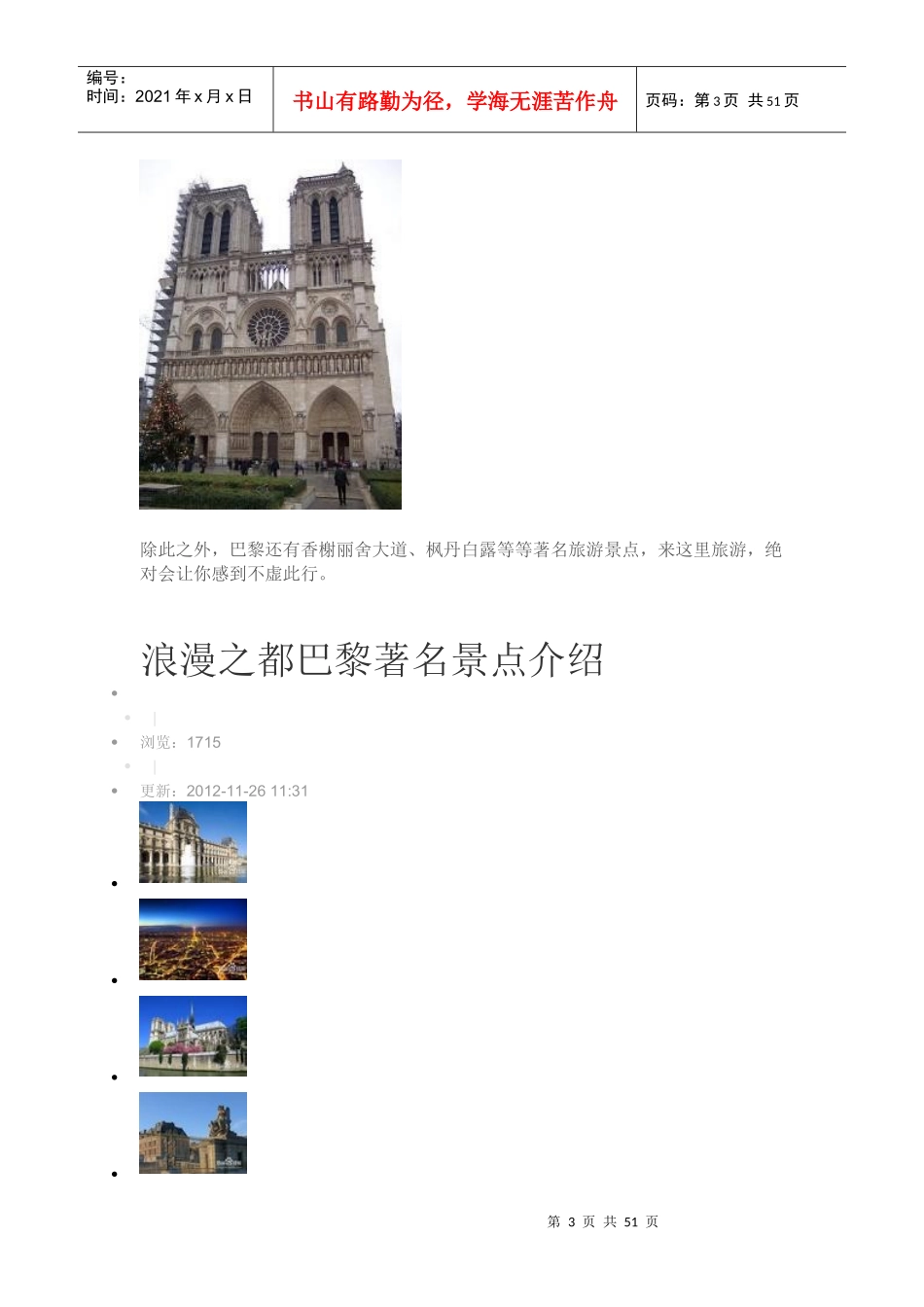 法国旅游介绍大全_第3页