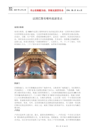 法国旅游介绍大全