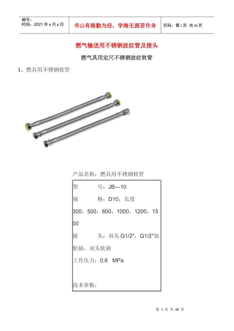 燃气输送用不锈钢波纹管及接头_第1页