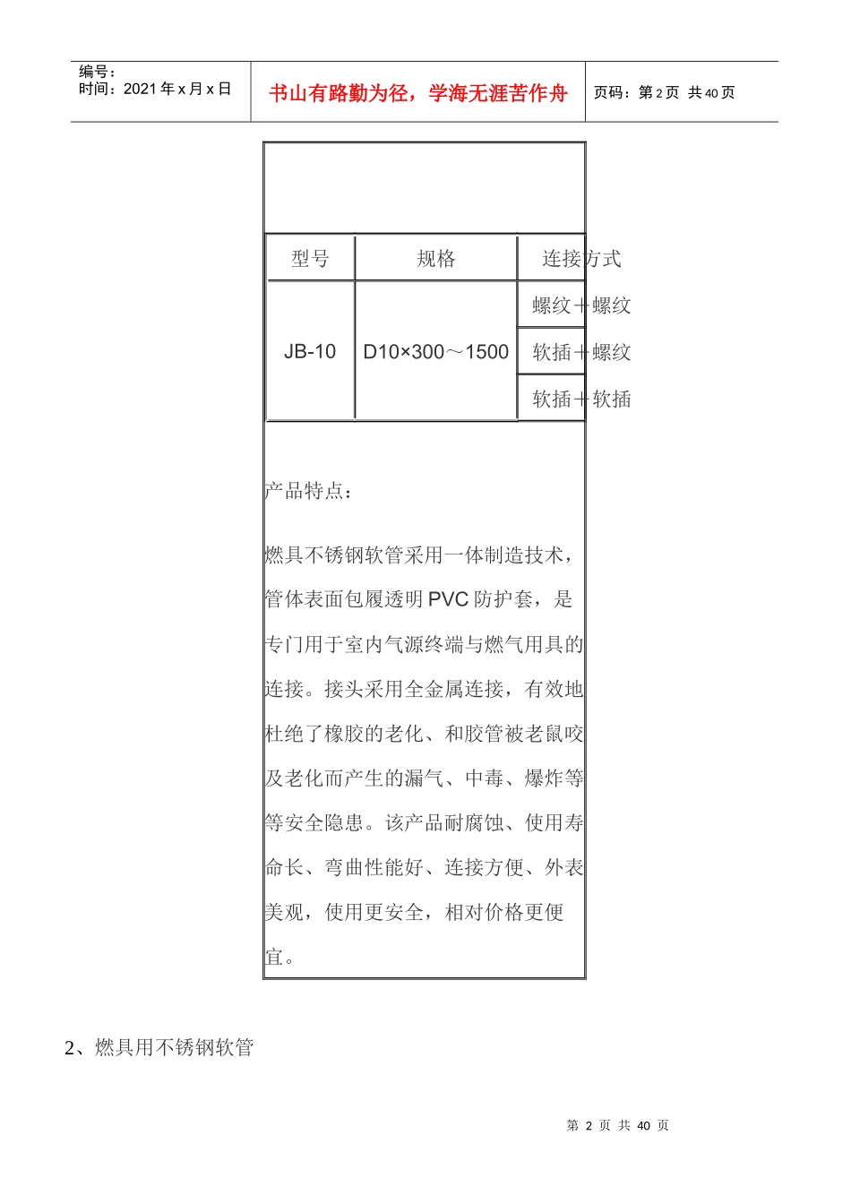 燃气输送用不锈钢波纹管及接头_第2页