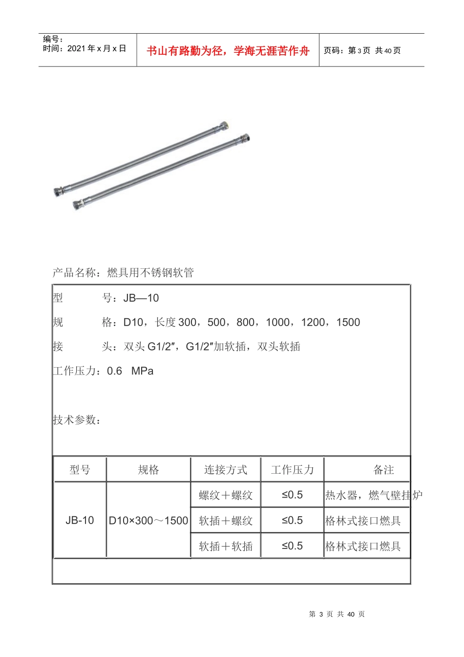燃气输送用不锈钢波纹管及接头_第3页