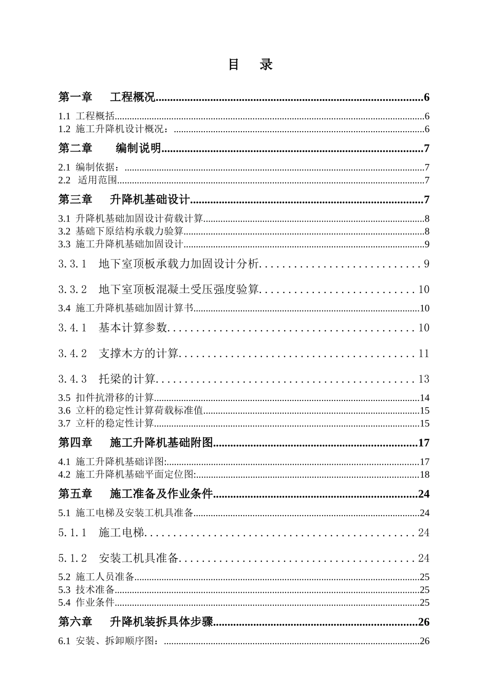 某项目工程总承包砌体结构工程施工技术方案_第2页