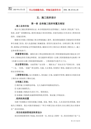 水泥混凝土路面施工组织设计@1(DOC28页)