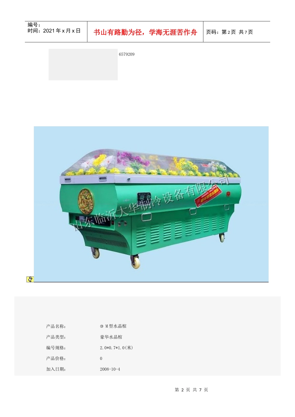 机械行业诚邀经销商样本_第2页