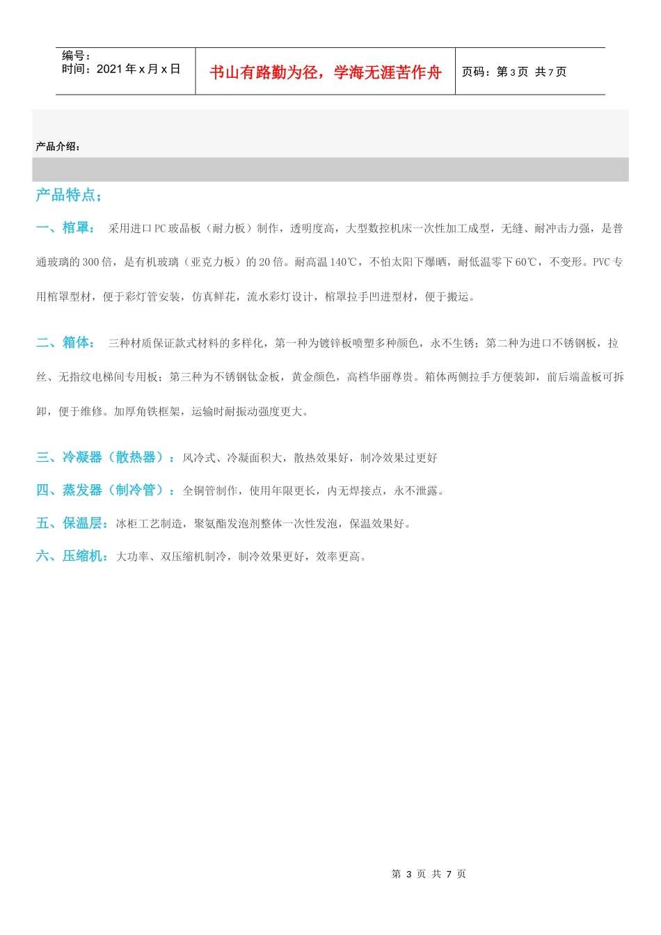 机械行业诚邀经销商样本_第3页