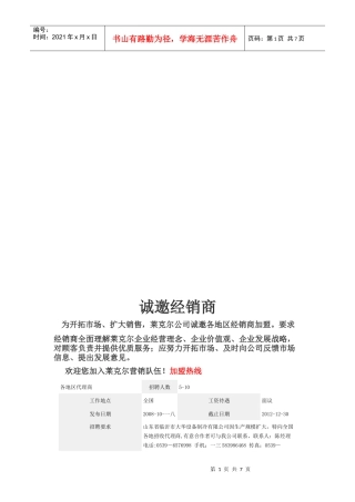机械行业诚邀经销商样本