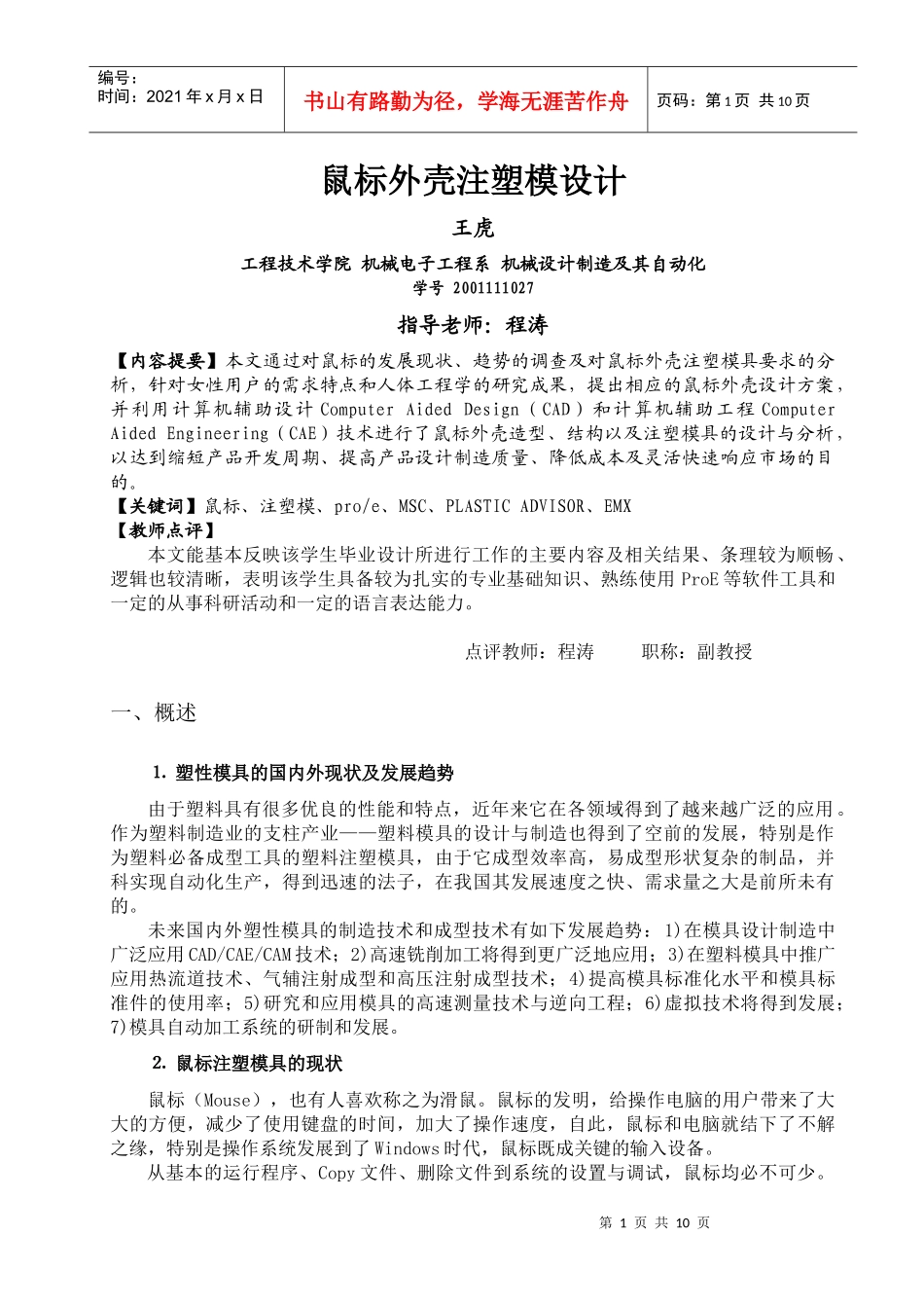 注射模具设计_第1页