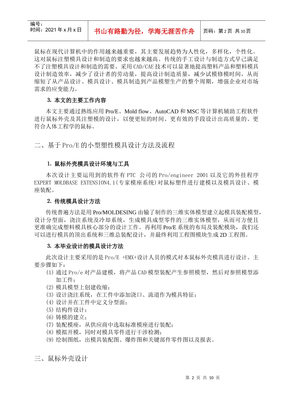 注射模具设计_第2页