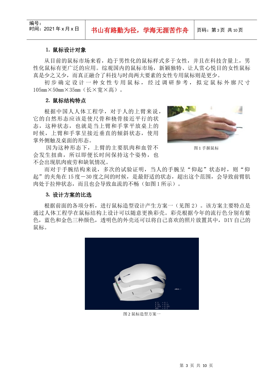 注射模具设计_第3页