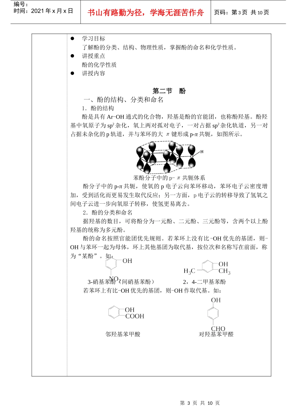 河北化工医药职业技术学院教案_第3页