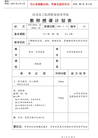 河北化工医药职业技术学院教案