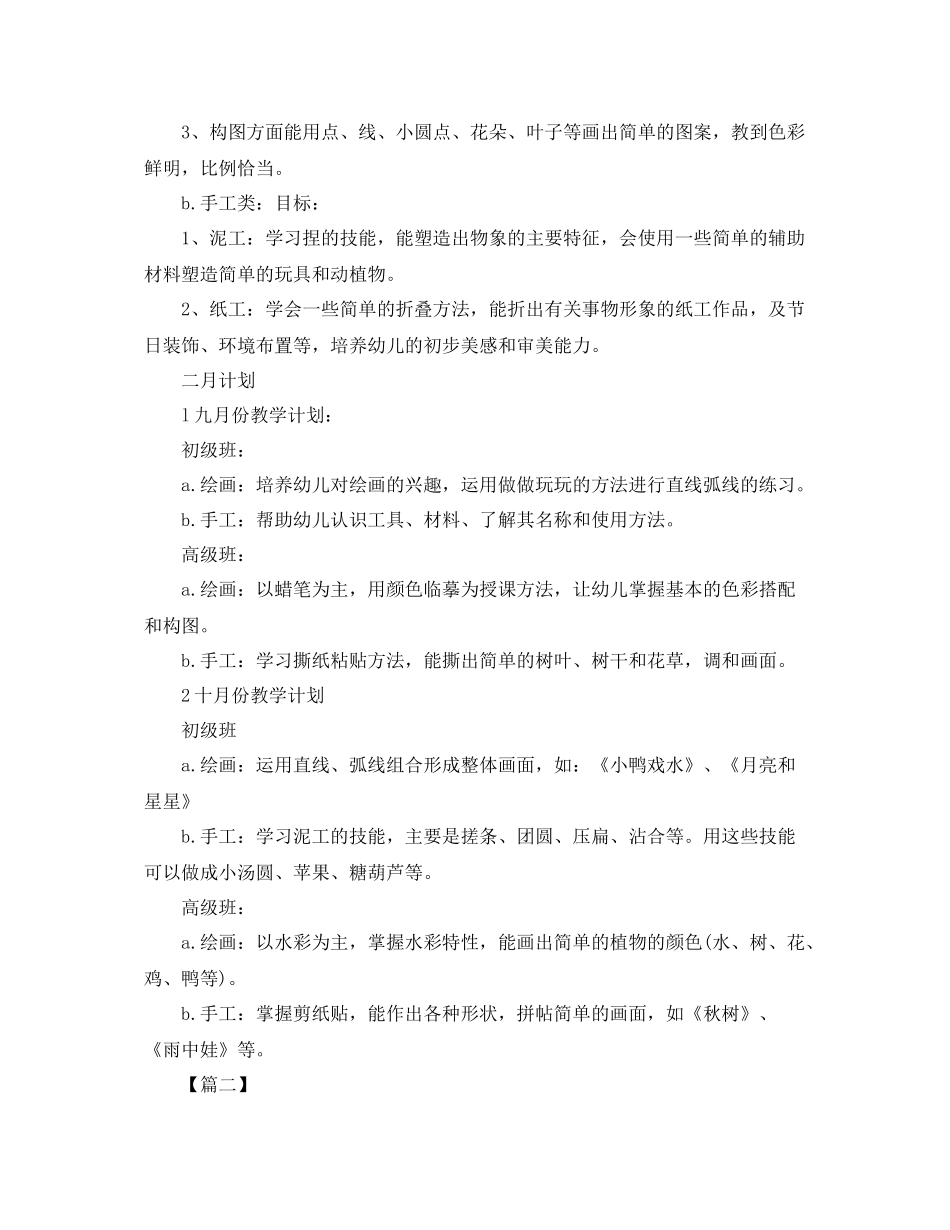 职业培训学校教学计划 _第2页