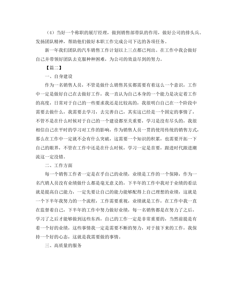 4S店汽车销售工作计划 _第2页