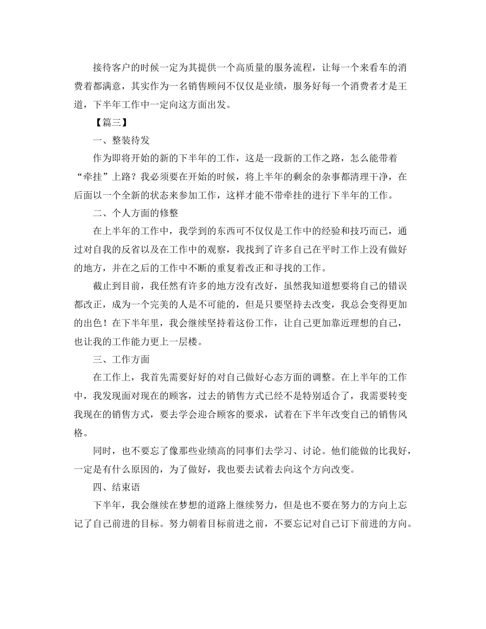 4S店汽车销售工作计划 _第3页