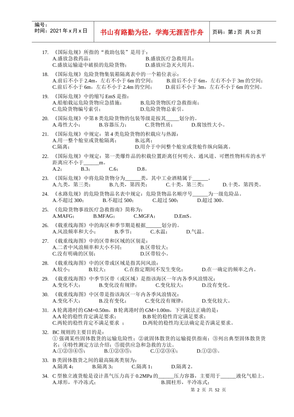 海上货物运输_第2页