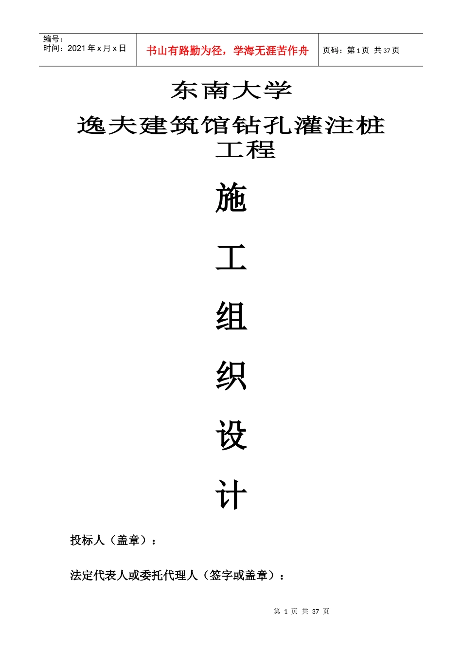 某钻孔灌注桩工程施工组织设计_第1页