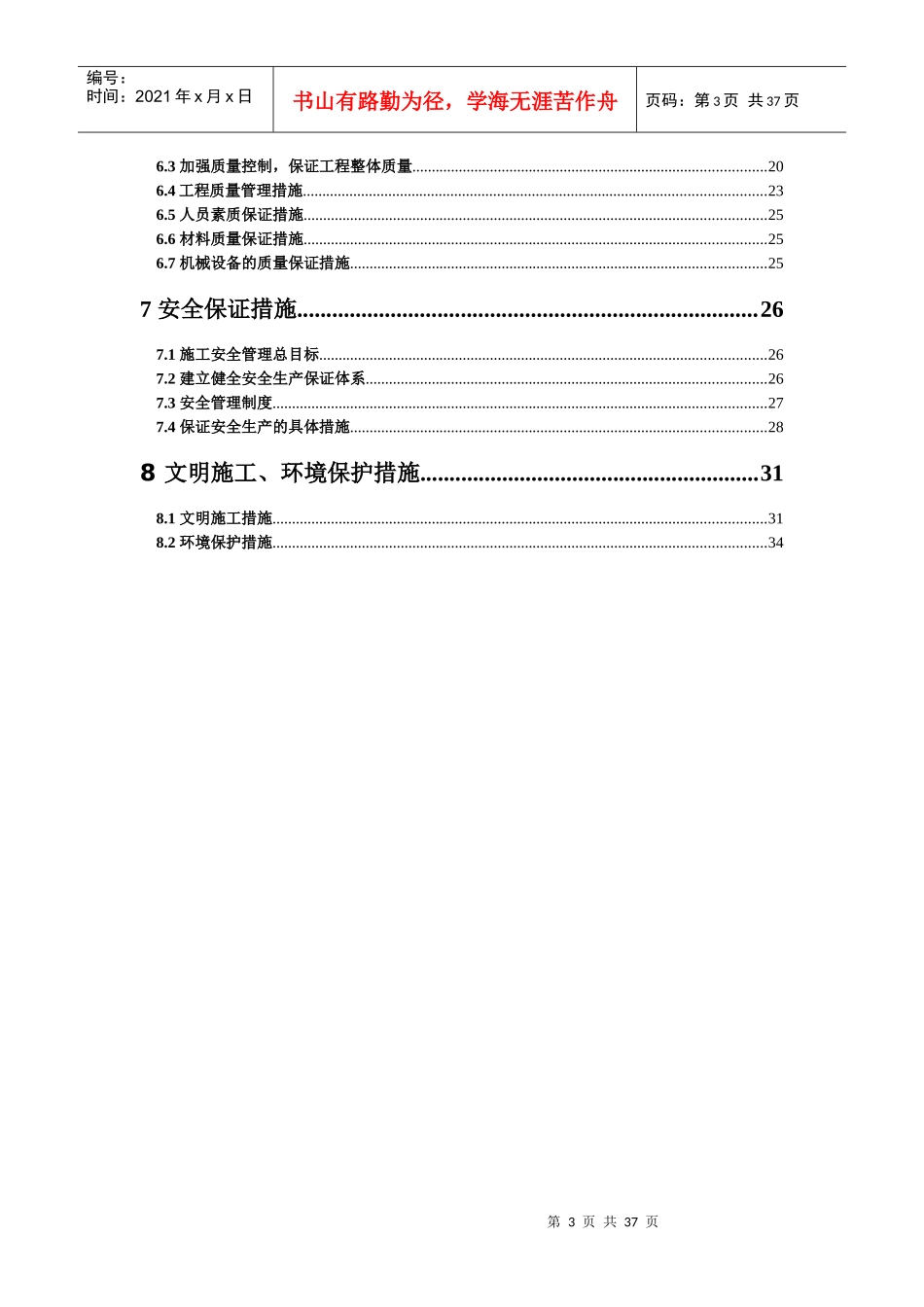 某钻孔灌注桩工程施工组织设计_第3页