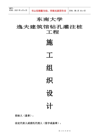 某钻孔灌注桩工程施工组织设计