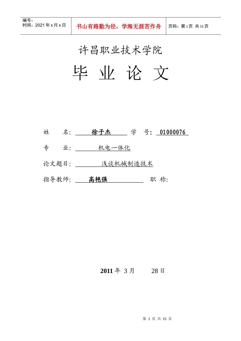 浅谈机械制造技术_第1页