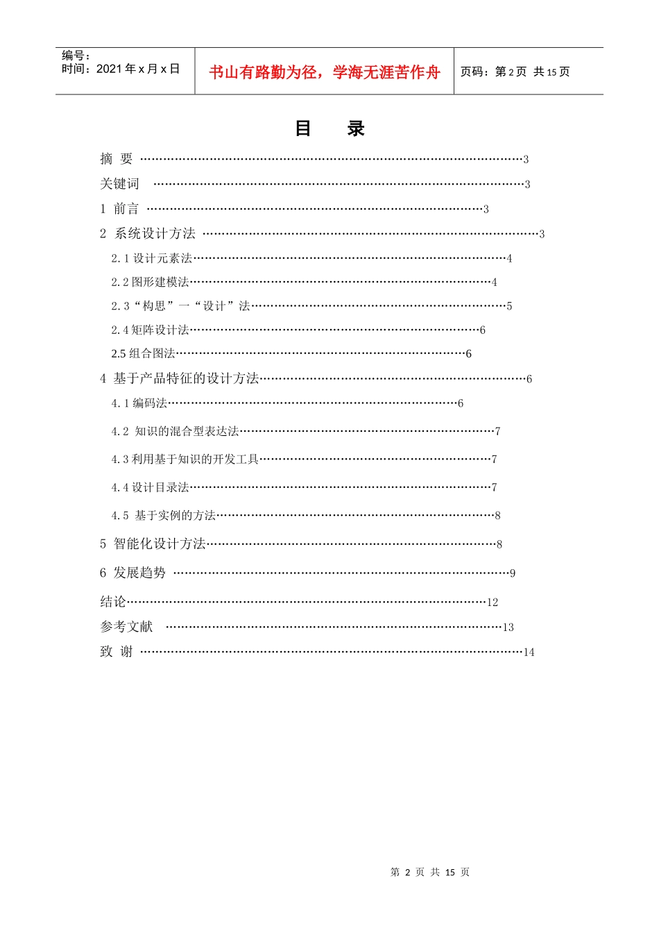 浅谈机械制造技术_第2页