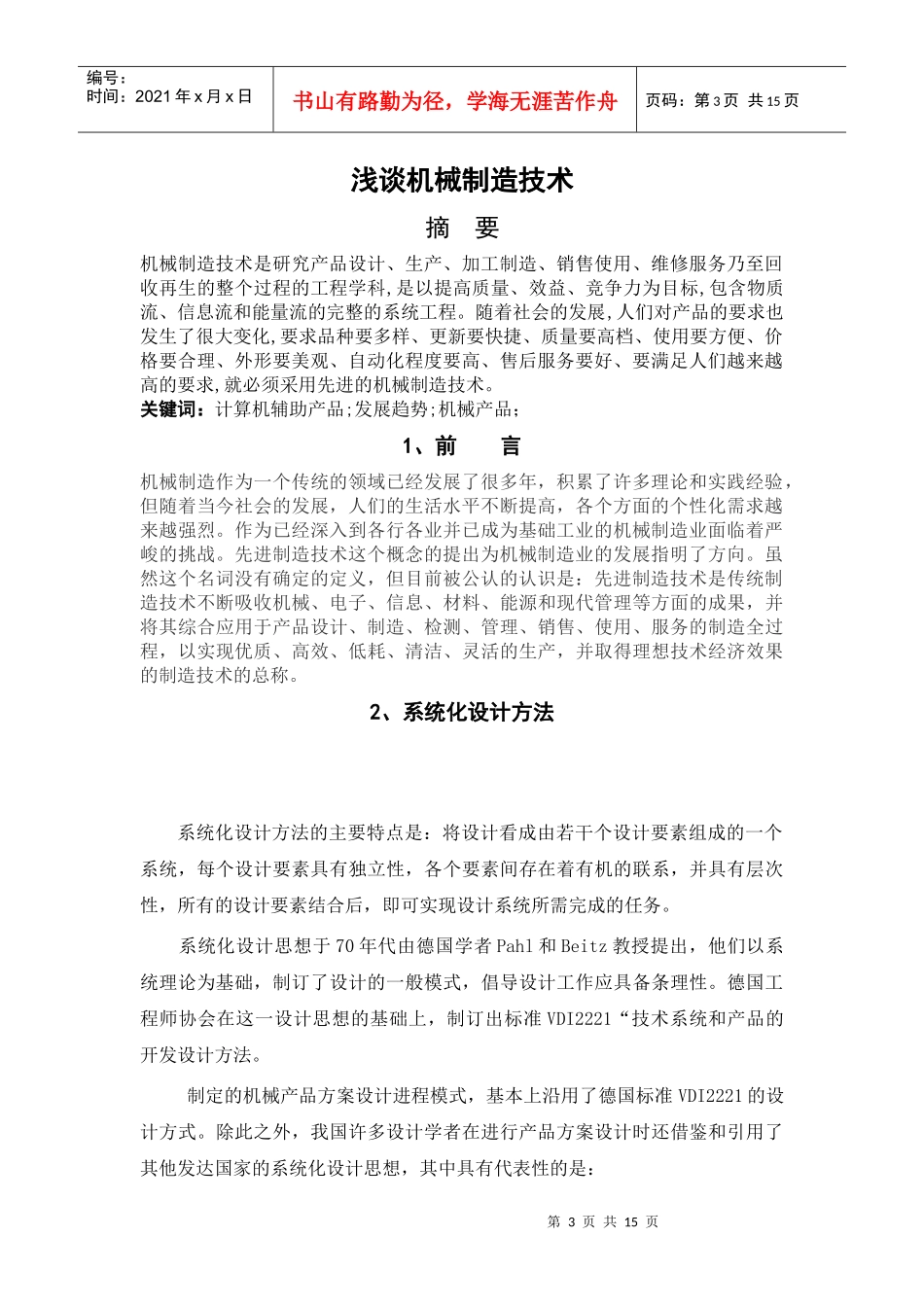 浅谈机械制造技术_第3页