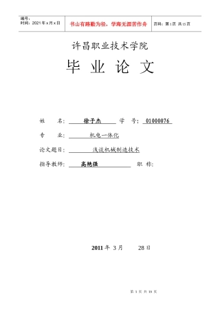 浅谈机械制造技术