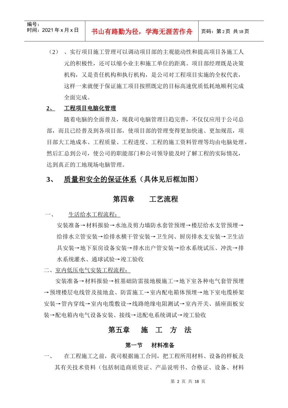 某地产百合花园水电安装施工组织设计方案_第2页