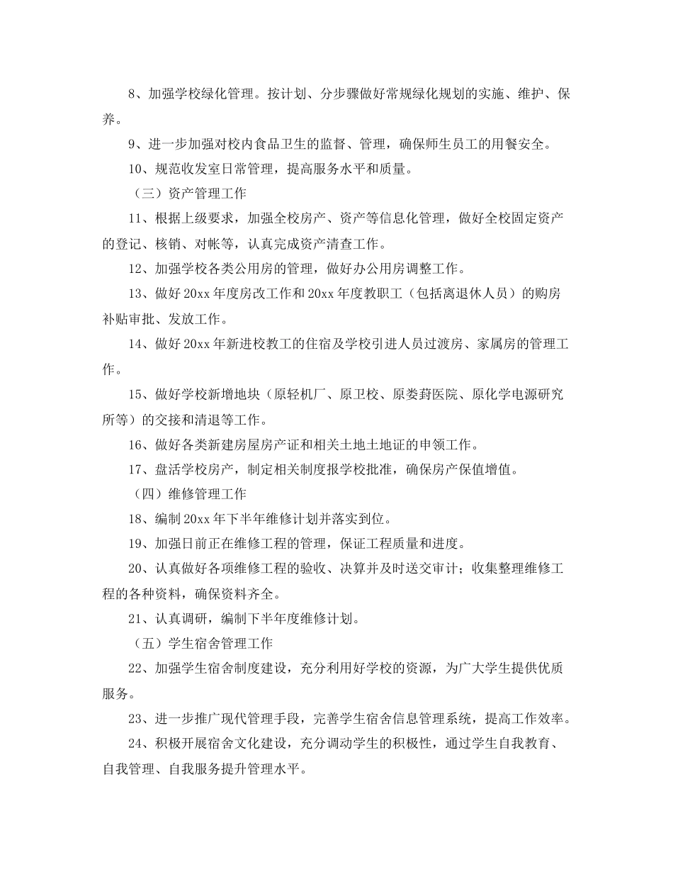 后勤服务处工作计划怎么写三篇 _第2页