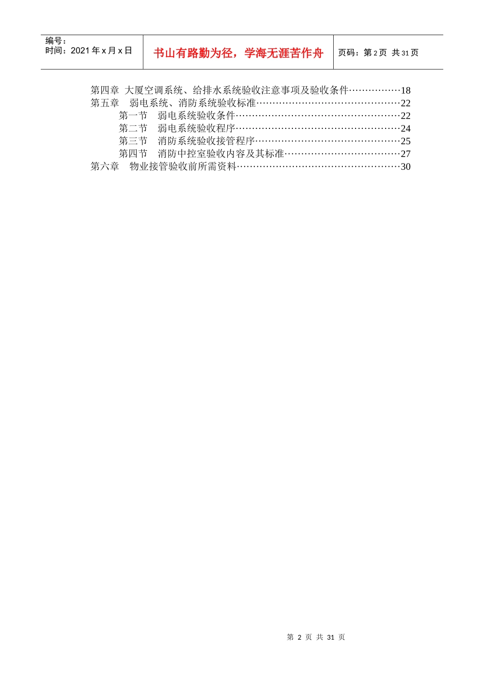 某公司物业接管验收标准_第2页