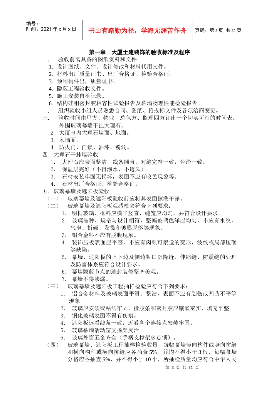 某公司物业接管验收标准_第3页