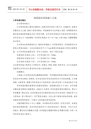 校园监控施工组织设计方案(DOC7页)