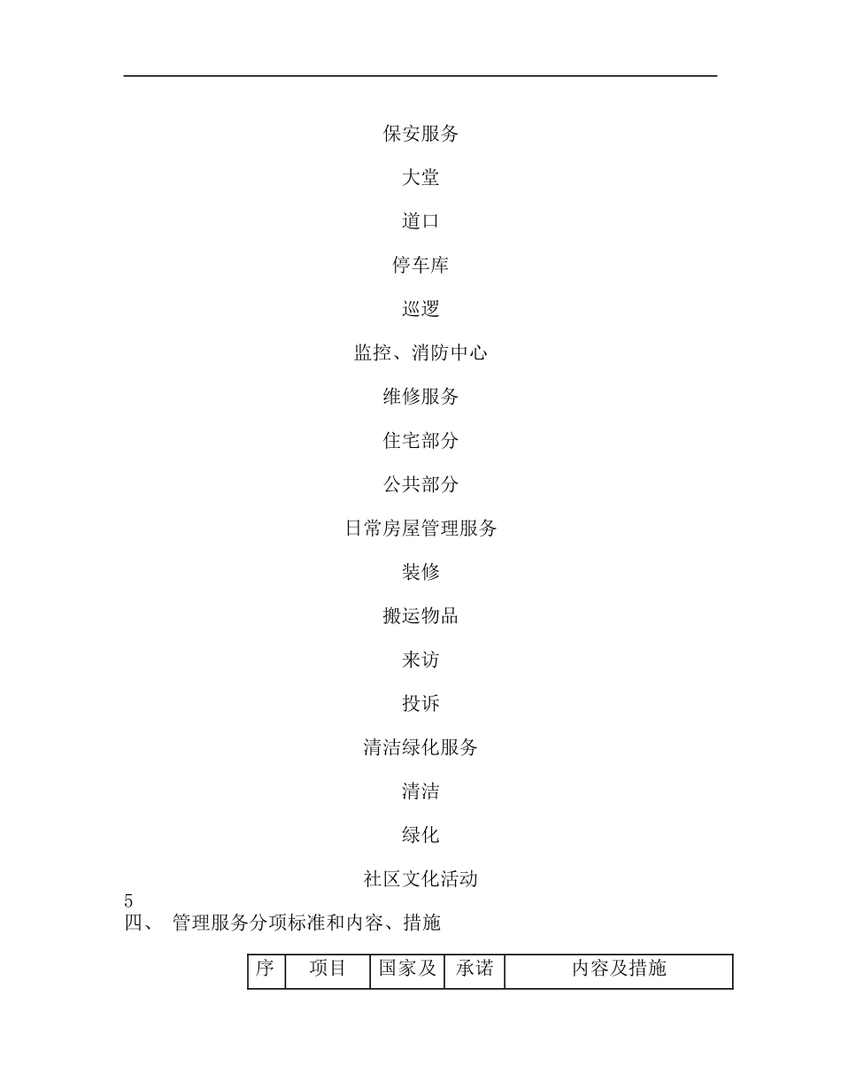 深圳某小区物业管理方案(1)_第3页