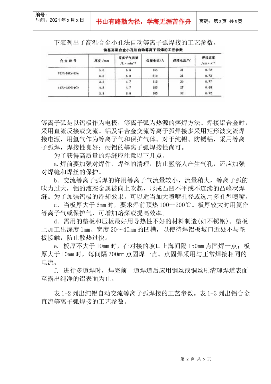 材料的等离子弧焊接(doc 7)_第2页