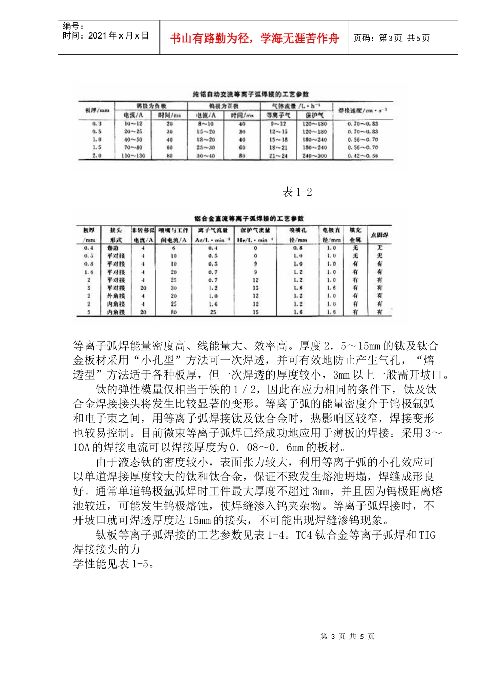 材料的等离子弧焊接(doc 7)_第3页