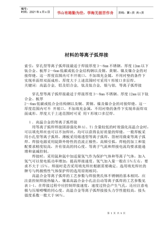 材料的等离子弧焊接(doc 7)