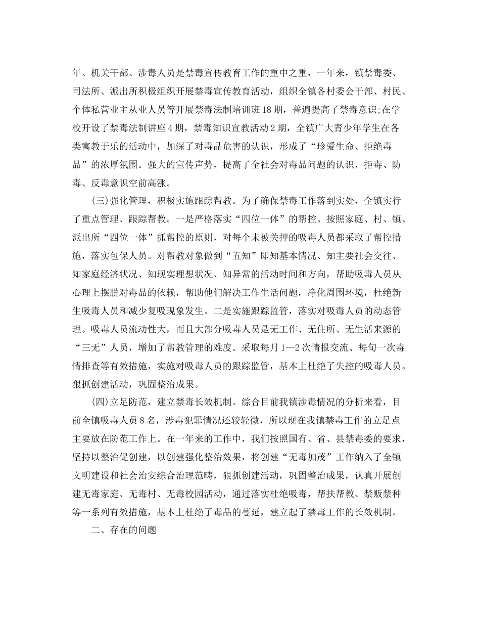 单位禁毒工作计划 _第2页