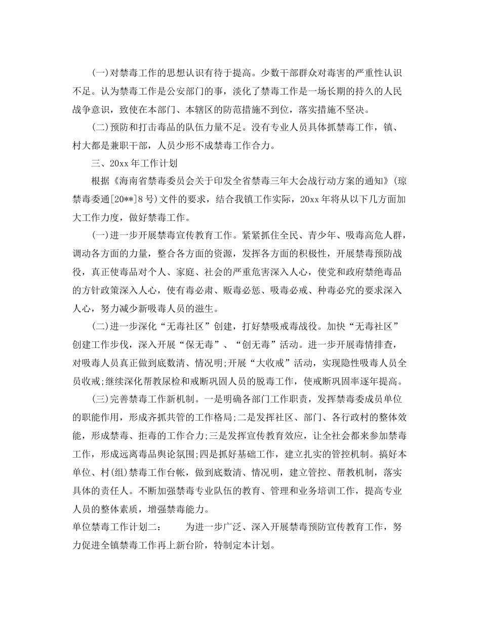 单位禁毒工作计划 _第3页