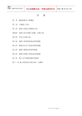 某道路工程施工组织设计(DOCX 96页)