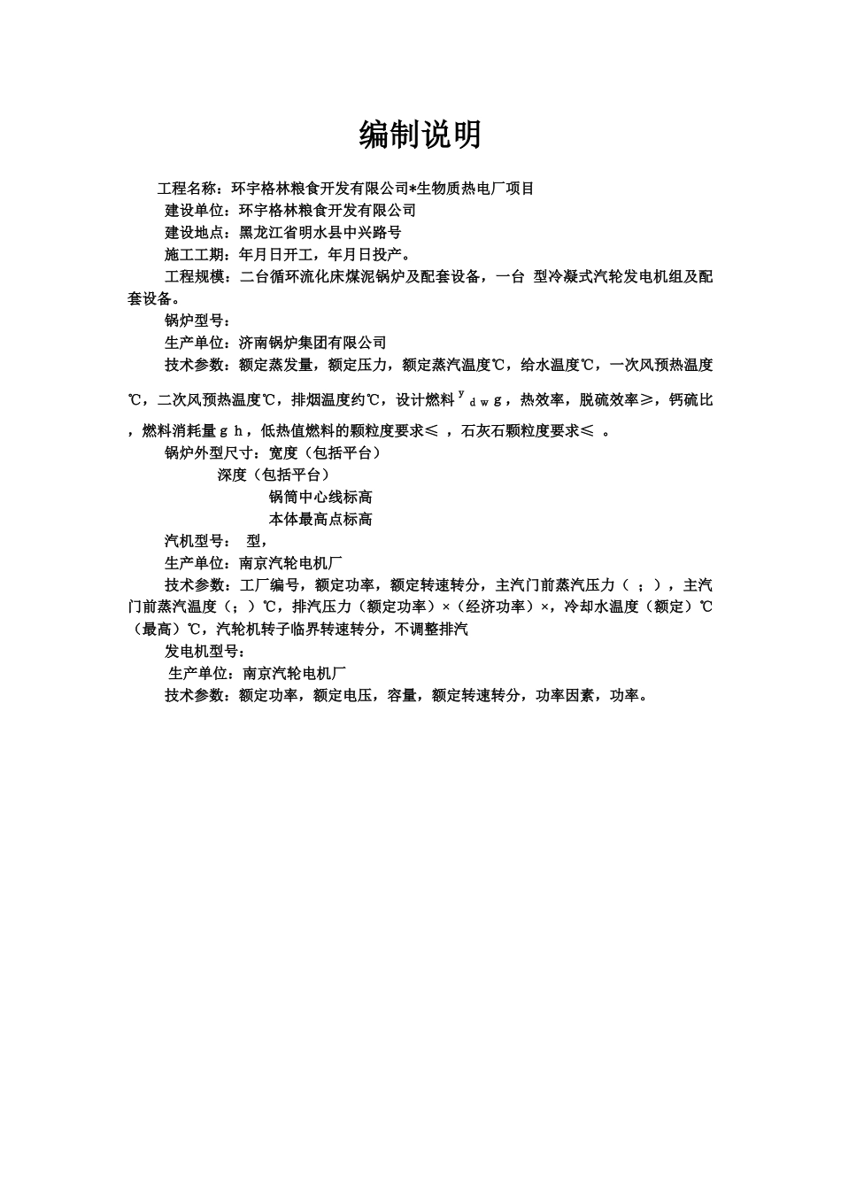 热电设备安装工程施工组织总设计-8wr_第3页