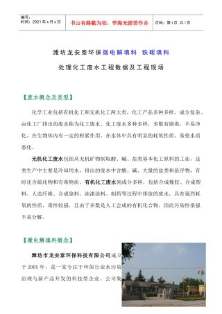 潍坊龙安泰环保微电解填料 铁碳填料处理化工废水工程数据及工程现场